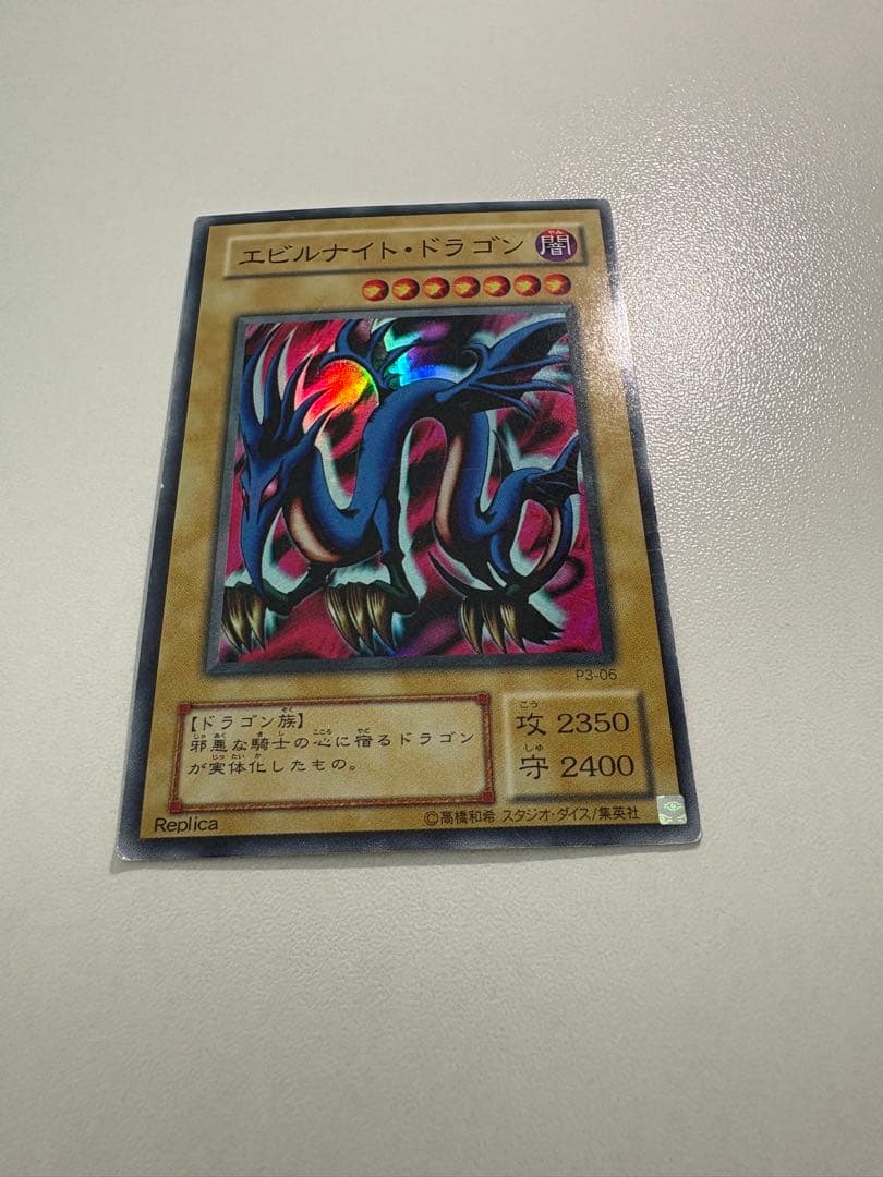 エビルナイト・ドラゴン スーパーレア - メルカリ