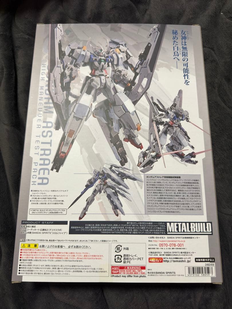 バンダイ　メタルビルド　ガンダムアストレア　プロト　＋　テスト　2点セット