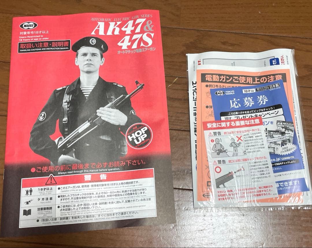 【本体のみ、箱・説明書付】東京マルイ AK-47 オートマチック電動エアーガン