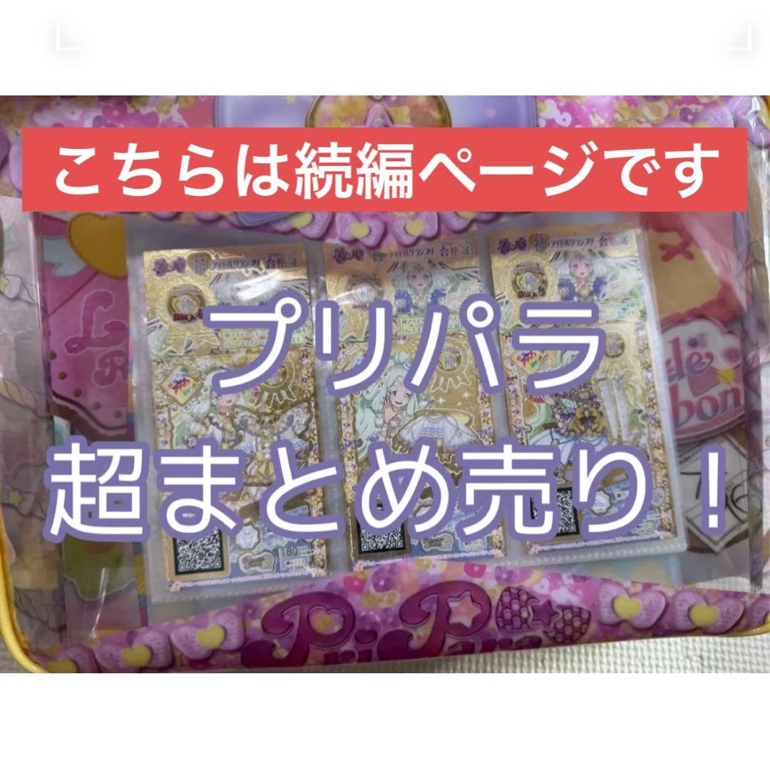 アイドルタイム プリパラ ワッチャプリマジ! プリチケ・おもちゃ