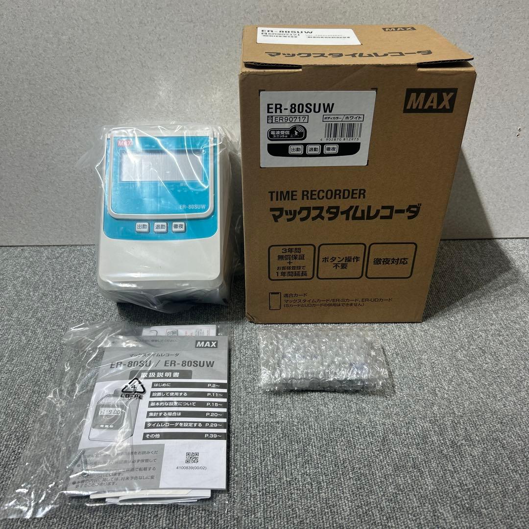 MAX マックス タイムレコーダー ER-80SUW ホワイト 未使用品