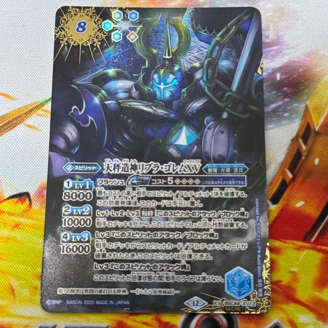 天秤造神リブラゴレムXV 光導 シークレット 巡る星々 - メルカリ