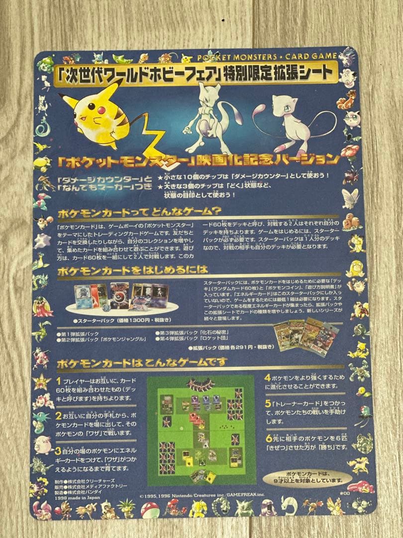 ポケットモンスターカードゲーム次世代ワールドホビーフェア特別限定