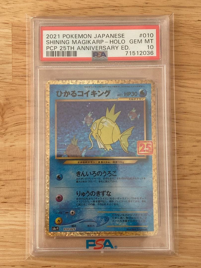 【PSA10】 ひかるコイキング プロモ 25th ポケモンカード ポケカ