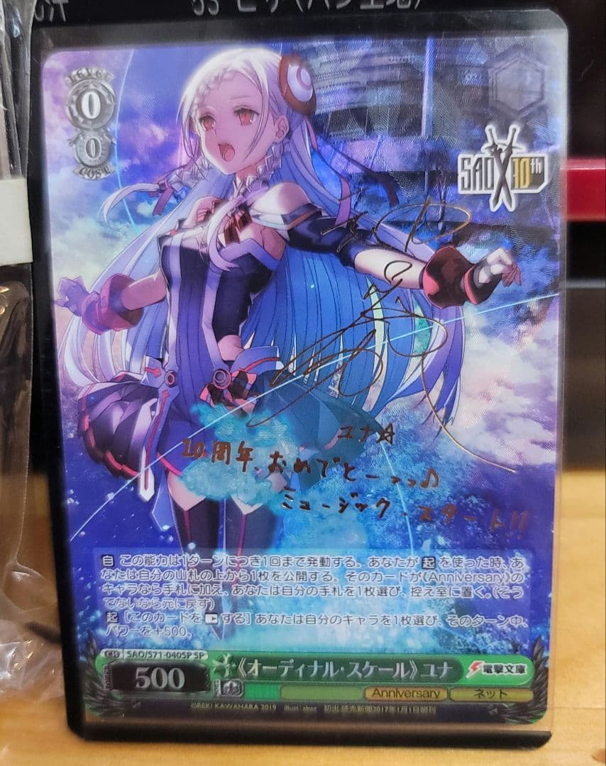 ヴァイスシュヴァルツ SAO ユナ SP