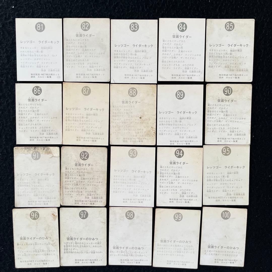 カルビー旧仮面ライダーカードNO.1〜100とカードアルバム3冊のセット