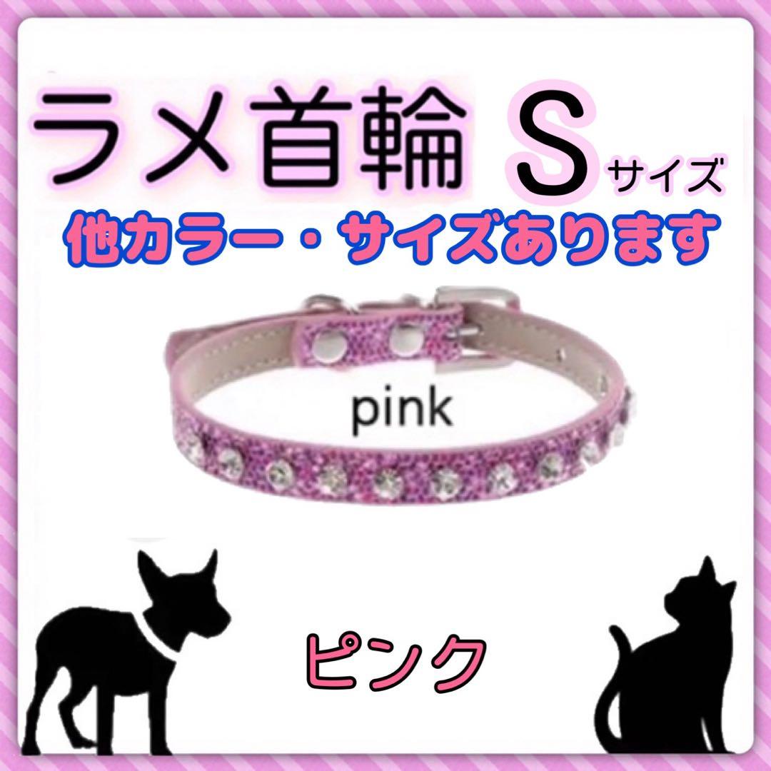 猫 小型犬 パピー 首輪 キラキラ ラメ ストーン オシャレ 首輪 ピンク
