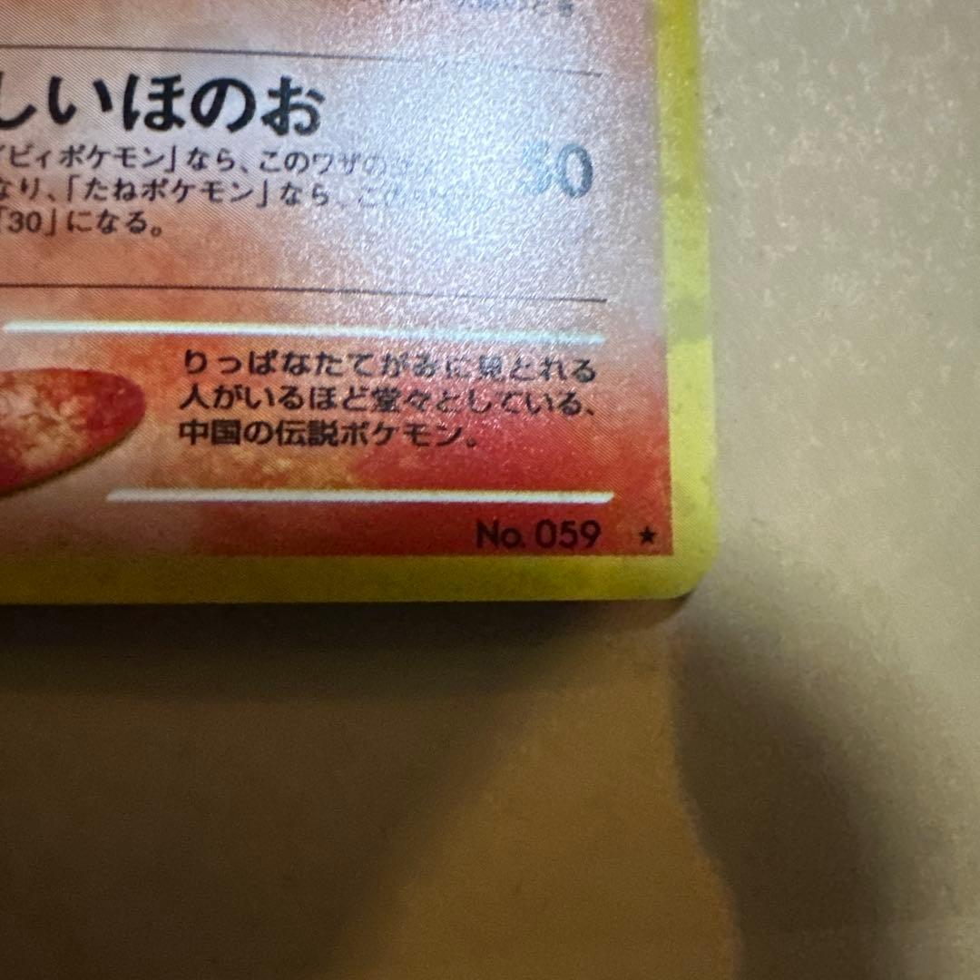 ポケモンカード 旧裏 やさしいウインディ