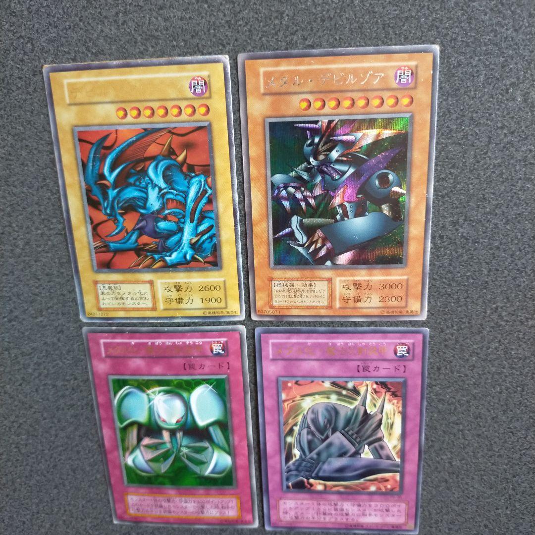 遊戯王 メタル・デビルゾア デビルゾア メタル化・魔法反射装甲 4枚