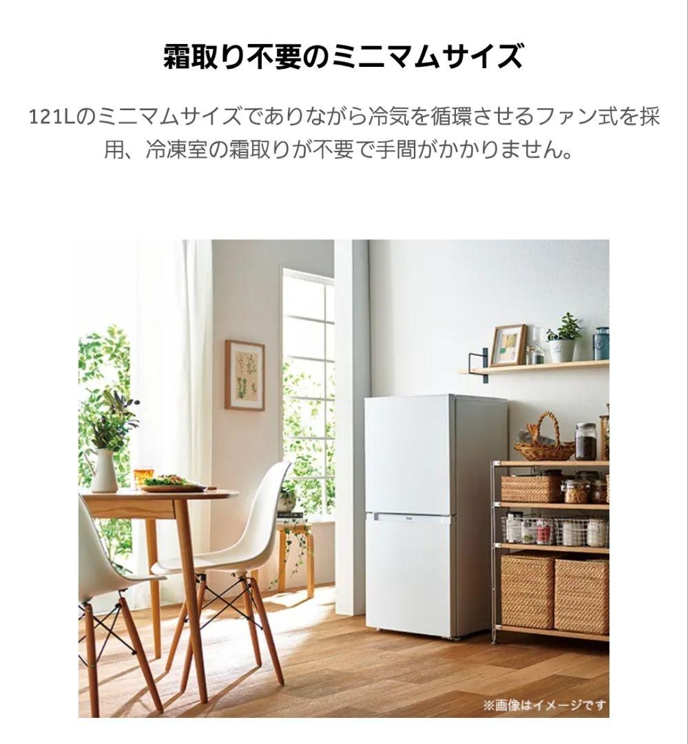 【美品】ハイアール/ Haier 冷蔵庫 一人暮らし 大容量冷凍庫 2024年