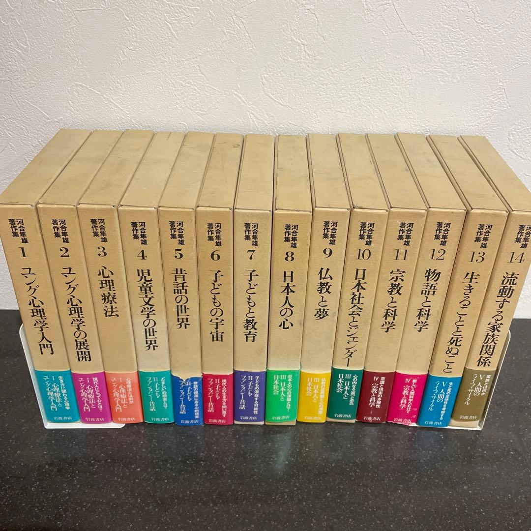 河合隼雄著作集 全14巻 岩波書店 文学・小説 apareni.com