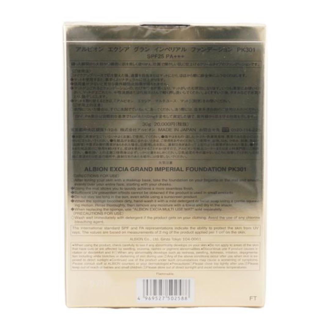 OC111 アルビオン エクシアグランインペリアル ファンデーション