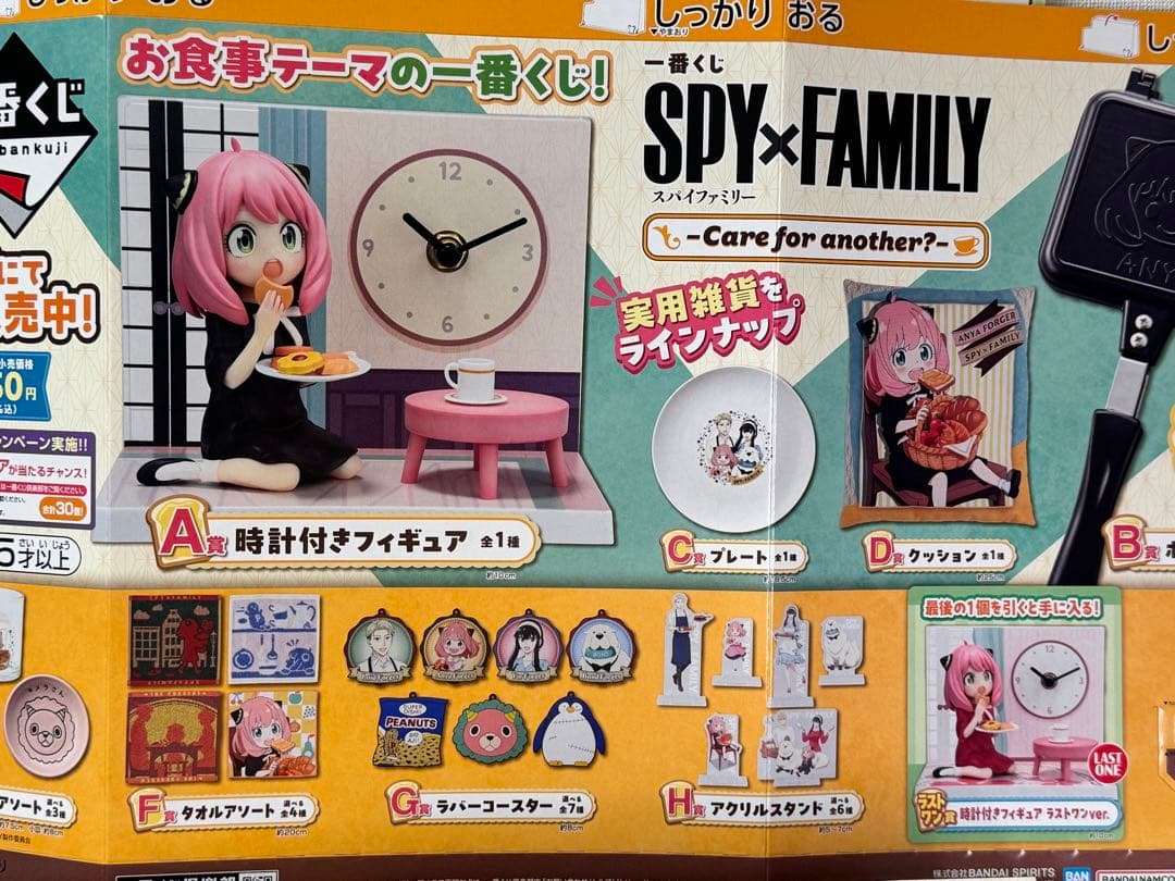 spy family 一番くじ　care for another 1ロット