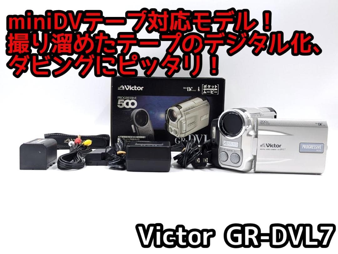 miniDVのダビングに！ Victor ビデオカメラ GR-DVL7 1