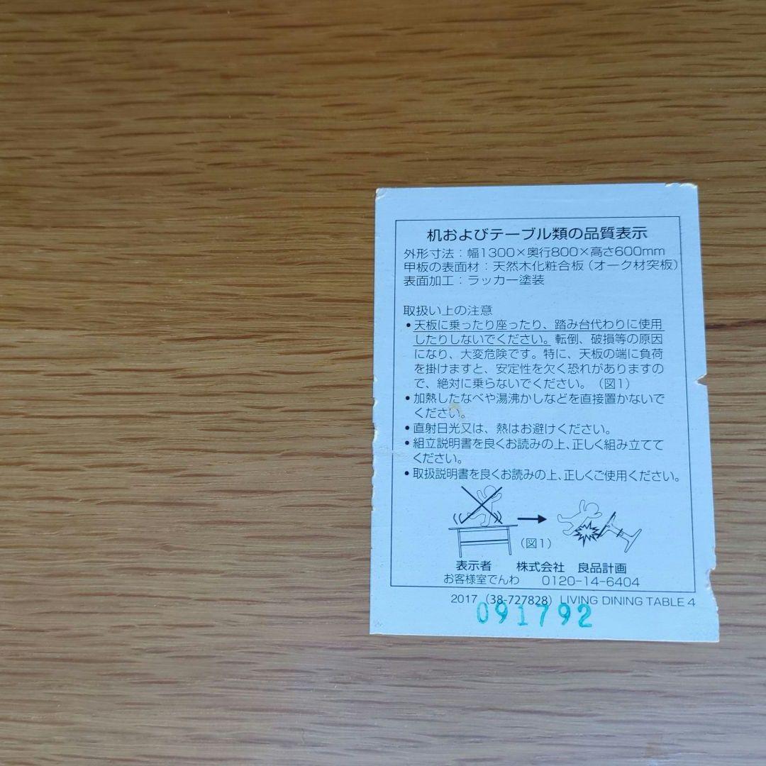 無印良品 MUJI オーク材 リビングでもダイニングでもつかえるテーブル 机