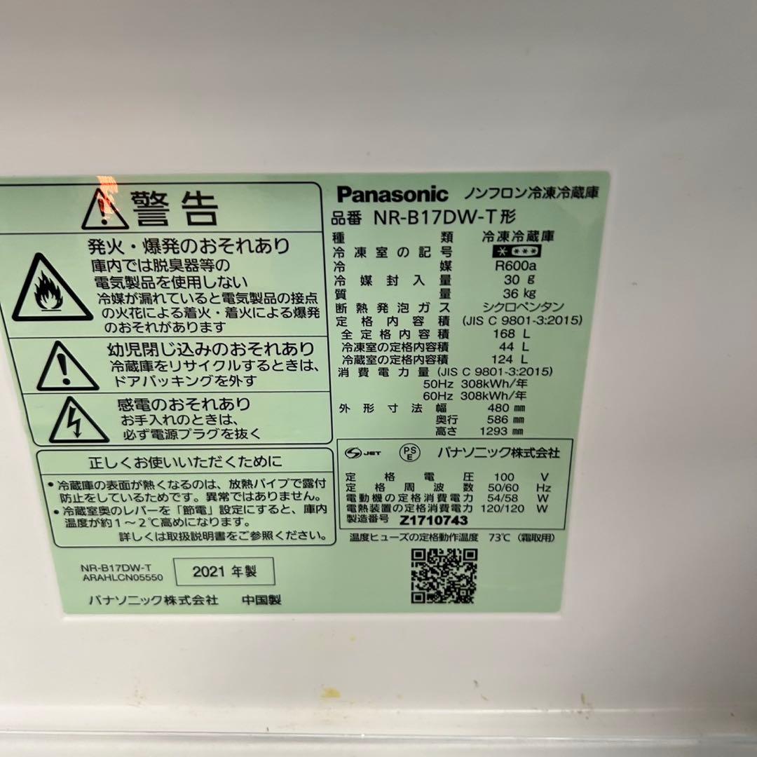 532 大きめセット　冷蔵庫　200L弱　洗濯機　6キロ　小型　一人暮らし