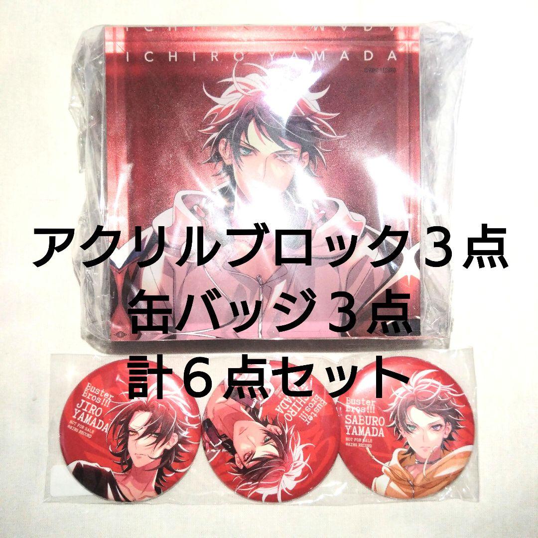 ヒプマイ .Buster Bros!!! 缶バッジ CD特典 一郎