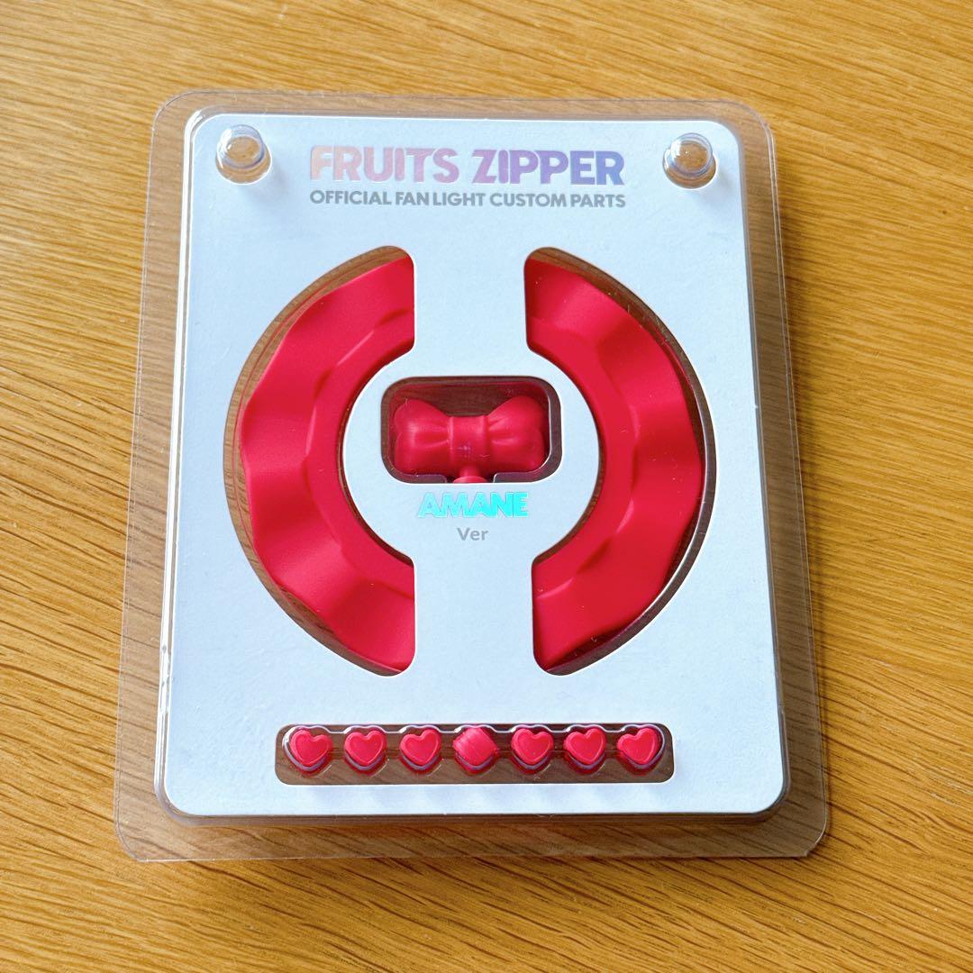 FRUITSZIPPER フルーツジッパー ペンライト ファンライト カスタム