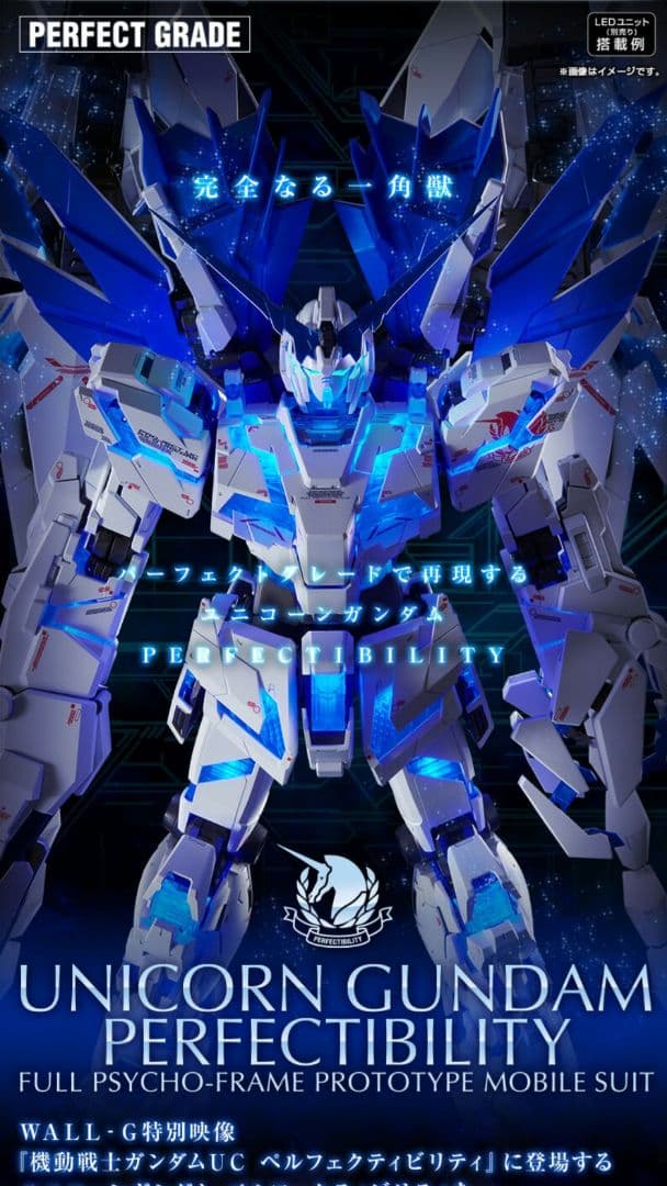 新品未開封　ＰＧ 1/60 ユニコーンガンダム ペルフェクティビリティ Amazon.co.jp: BANDAI SPIRITS 1/60 PG RX-0 ユニコーンガンダム ペル