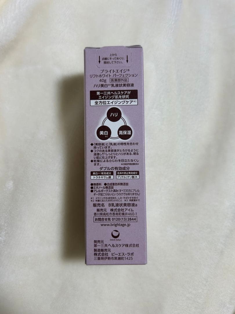 BRIGHTAGE リフトホワイトパーフェクション 乳液状美容液 2本セット