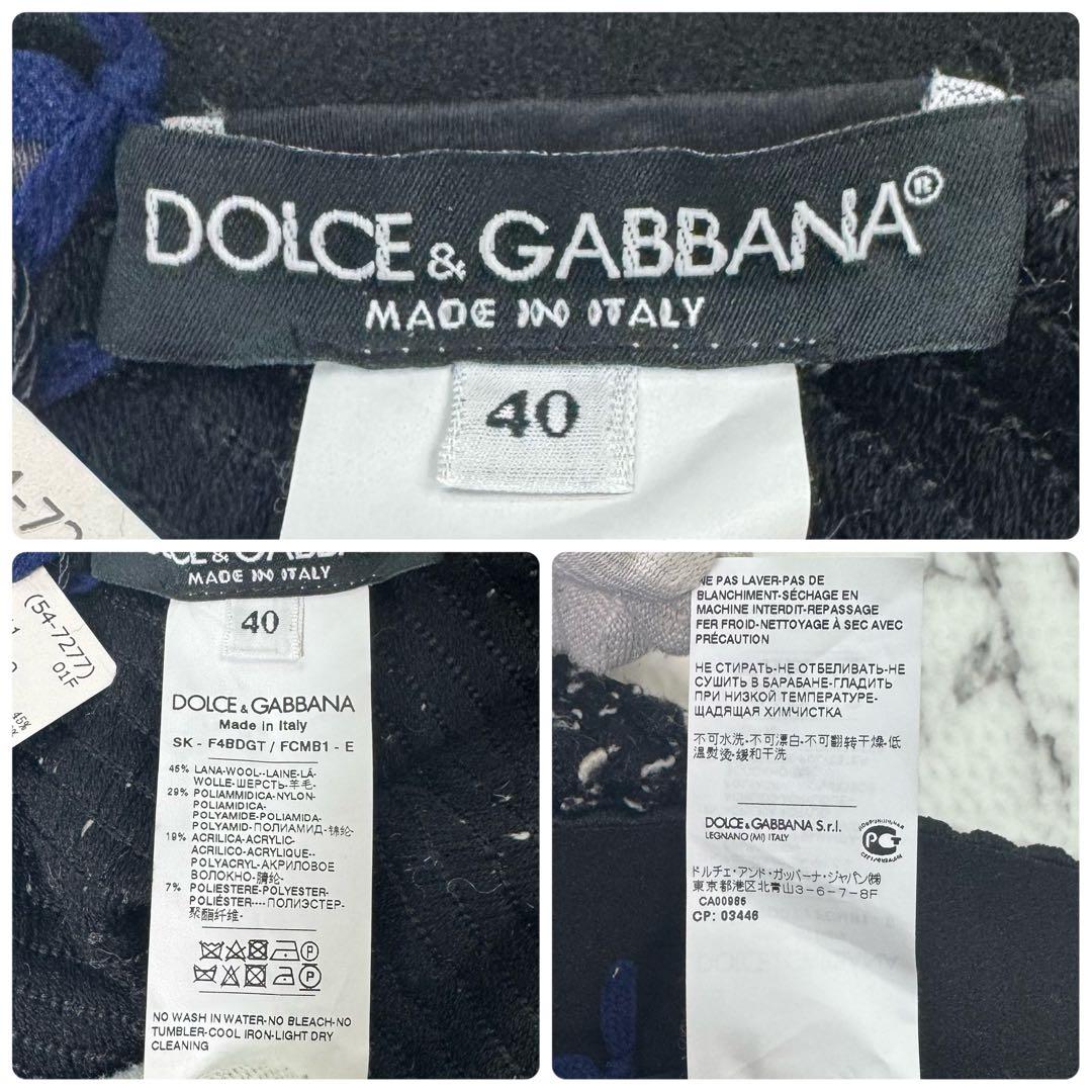 【新品タグ付き】ドルチェ＆ガッパーナ　ミックスヤーンフレアスカート　ウエストゴム