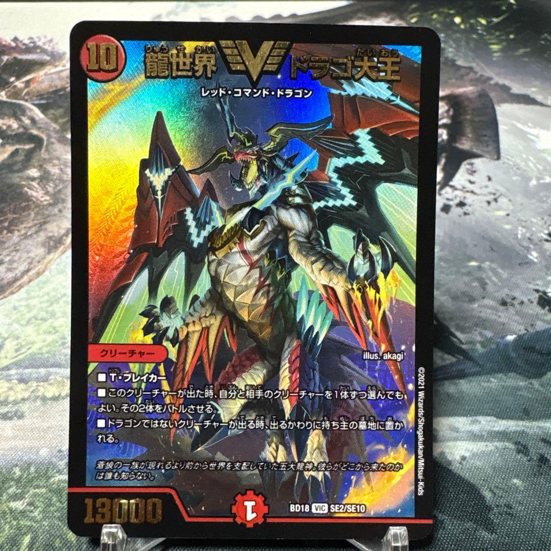 デュエルマスターズ デュエマ 龍世界ドラゴ大王 - メルカリ
