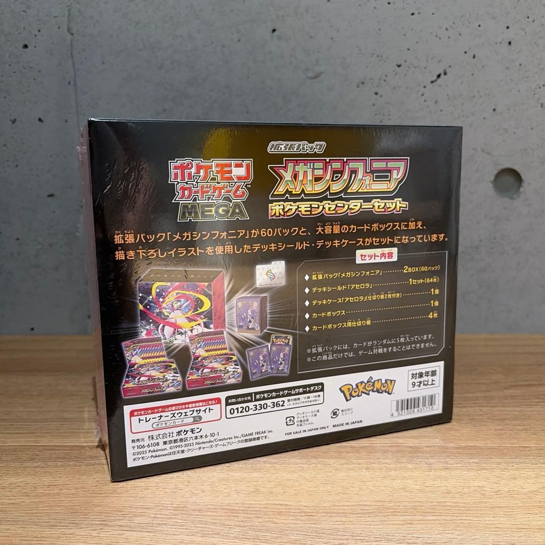 ポケモンカードMEGA 拡張パック メガシンフォニアポケモンセンタ【未開封】