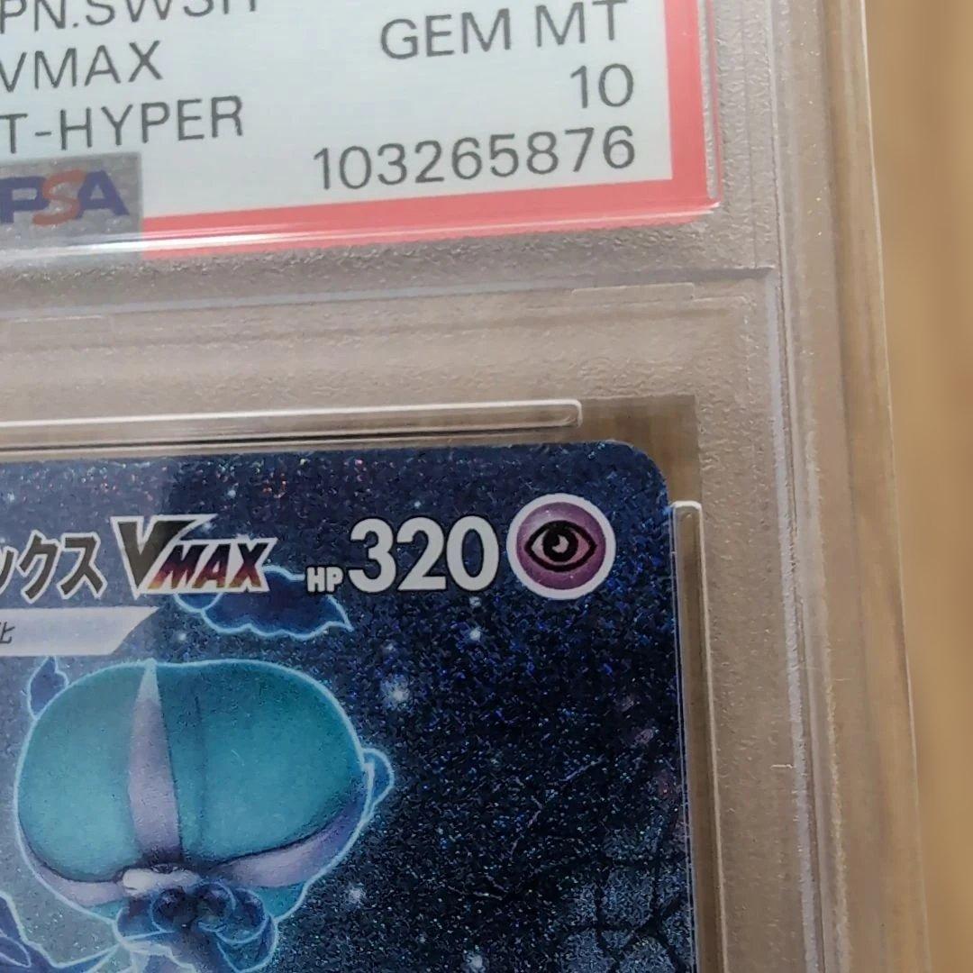 こくばバドレックスVMAX HR S6K 漆黒のガイスト 086/070