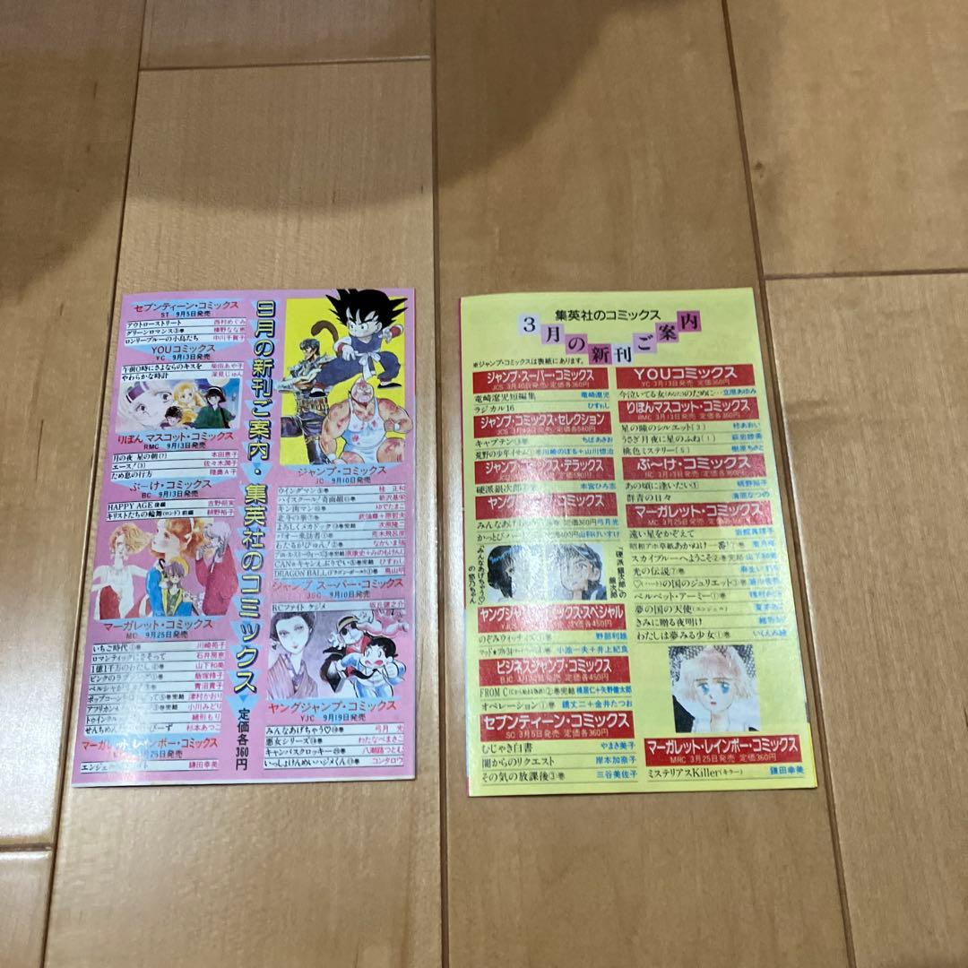 ドラゴンボール 1巻 〜7巻　全て初版おまけ、コミックスニュース付き