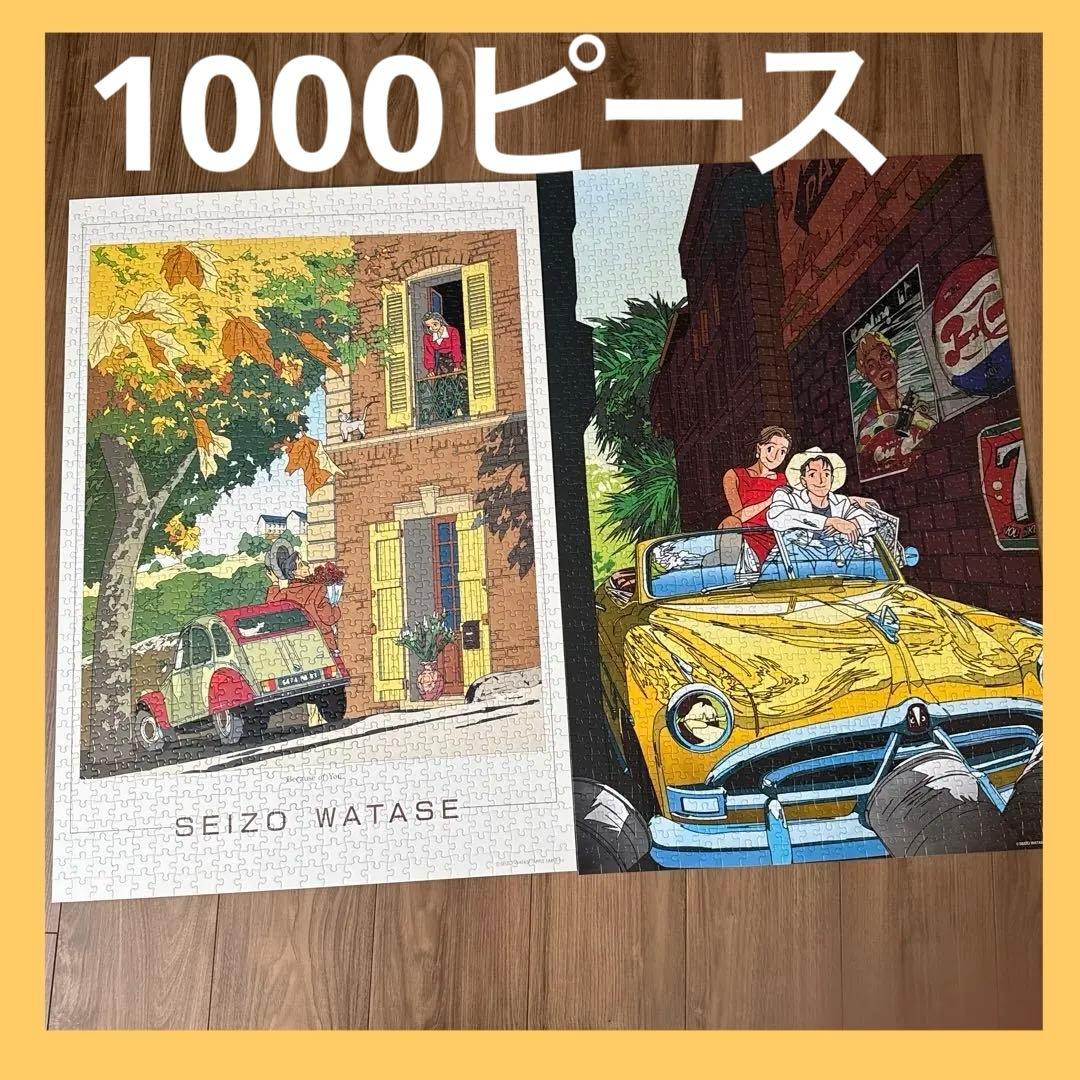 わたせせいぞう ジグソーパズル 1000ピース 快適