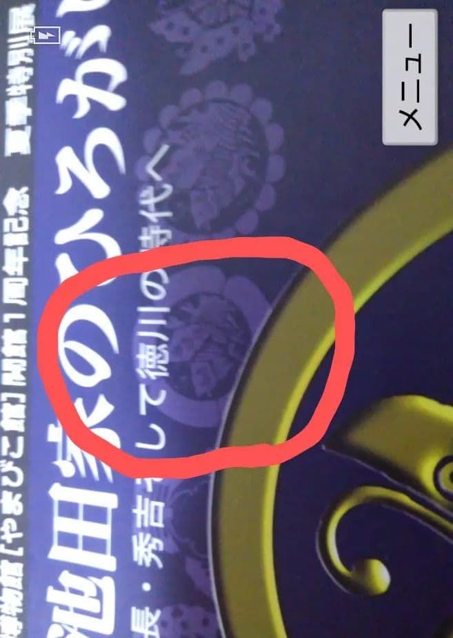 鳥取城、揚羽蝶家紋入りの箱、因幡物、因幡掟セット、因幡物、掟前