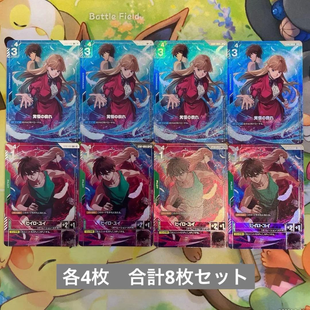 新機動戦記ガンダムW プレミアムグッズセット ヒイロ・ユイ4枚 覚悟の