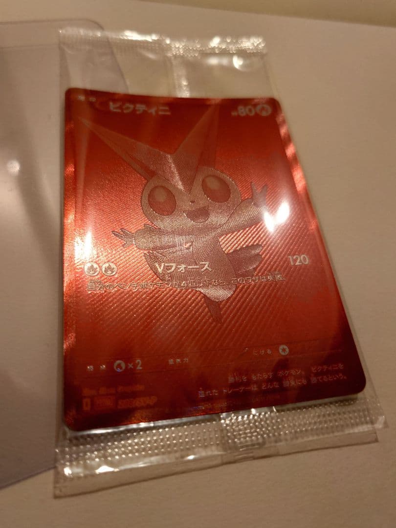 エ*ン様 ビクティニ争奪戦　プロモ　ビクティニBWR 288/SV-P 未開封