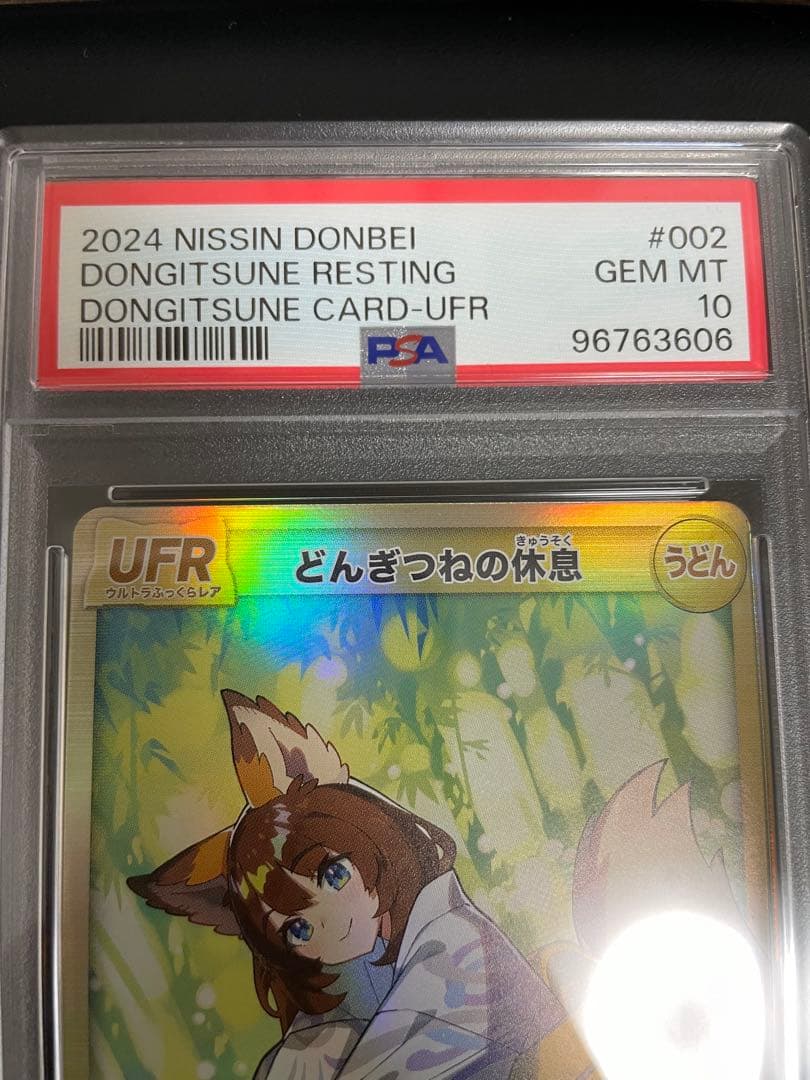 【即日発送可能！】どんぎつねの休息　PSA10 どん兵衛　さいとうなおき