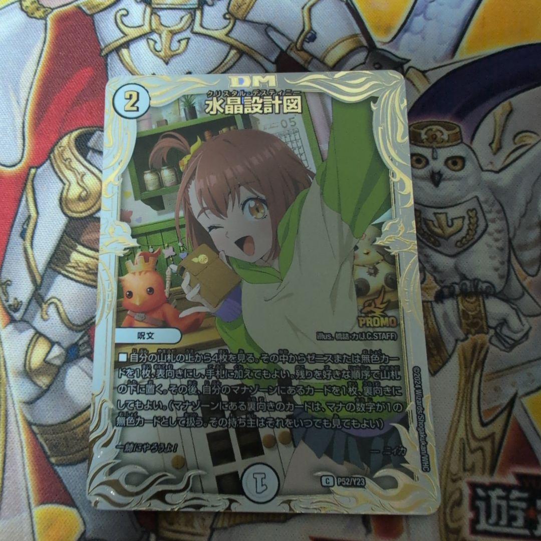 デュエルマスターズ 水晶設計図 プロモ M109400073最 安