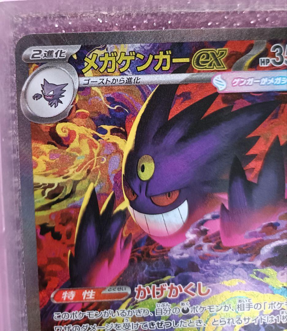 【美品】　メガゲンガーex　【SAR】　{240/193} 　[M2a]