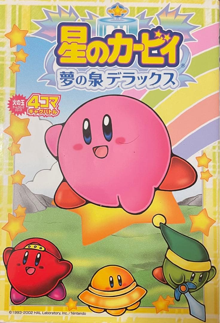 星のカービィ夢の泉デラックス4コマギャグバトル 美品 レア - メルカリ