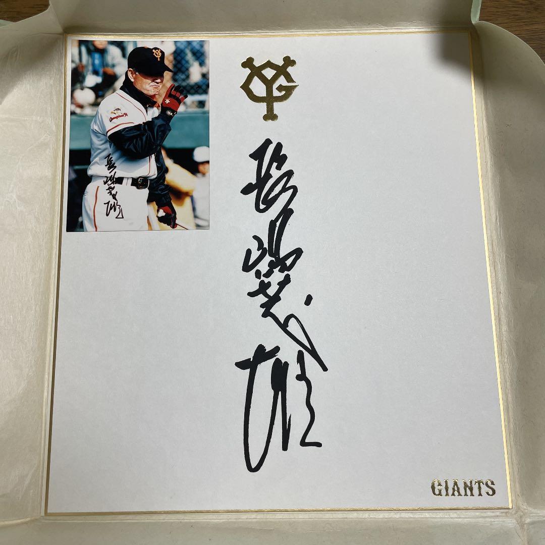 長嶋茂雄サイン