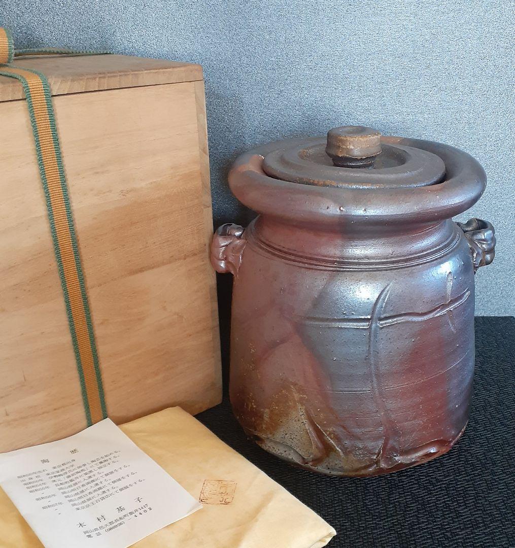 備前焼　名工【木村基子　木村素静 】備前　水指　【師人間国宝　伊勢崎淳　茶道具