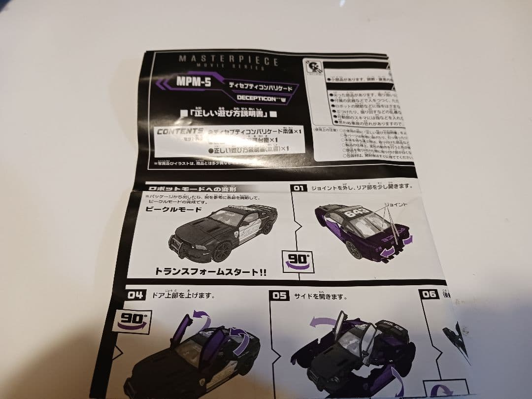 トランスフォーマー MPM バリケード　アップグレードキット付き　現状品