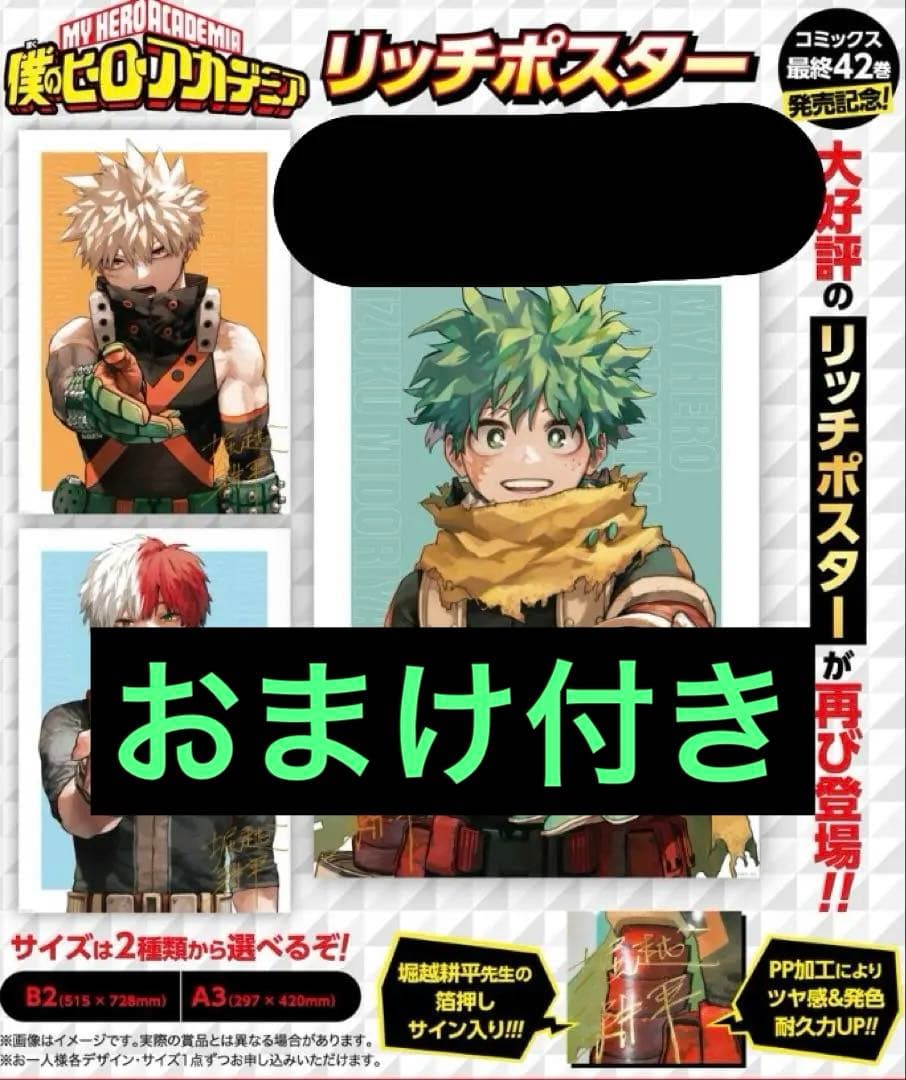 僕のヒーローアカデミア ヒロアカ リッチポスター ポスター A3