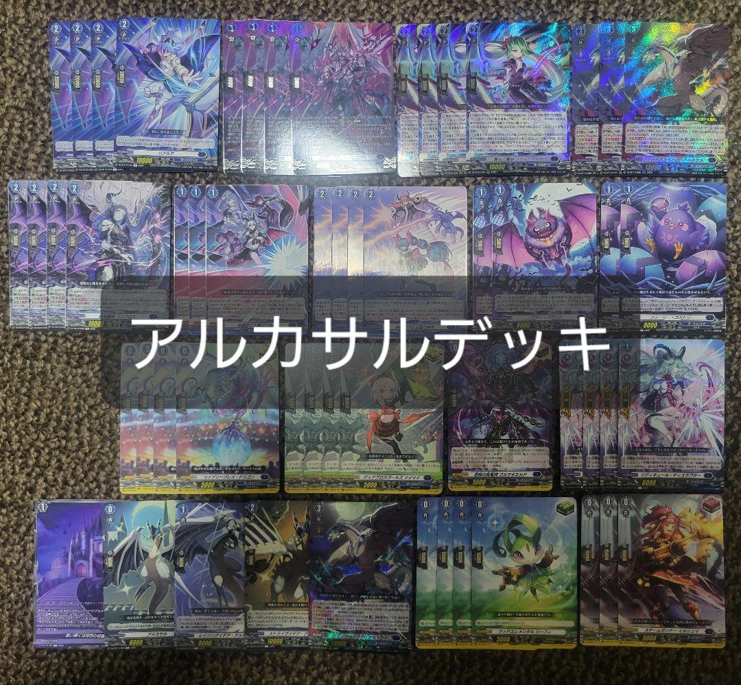 ヴァンガード アルカサル デッキ - メルカリ