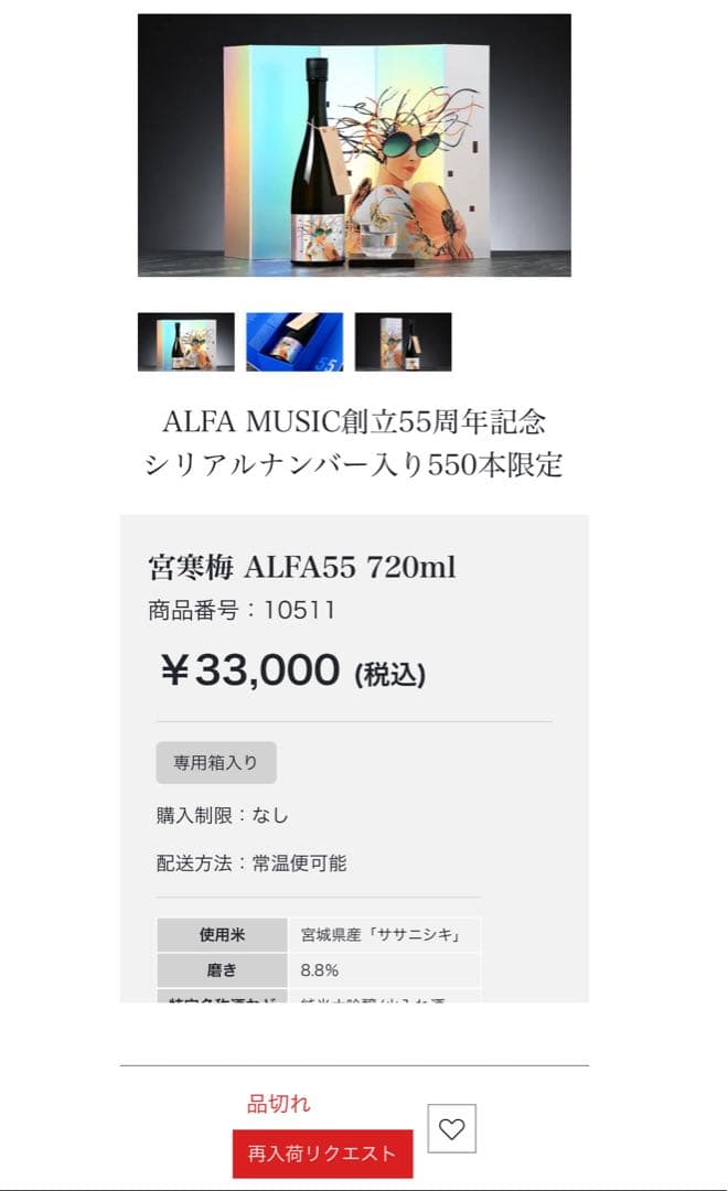 ALFA55 限定 日本酒 坂本龍一 YMO【一時的に値引き中】 坂本龍一の思い出｜