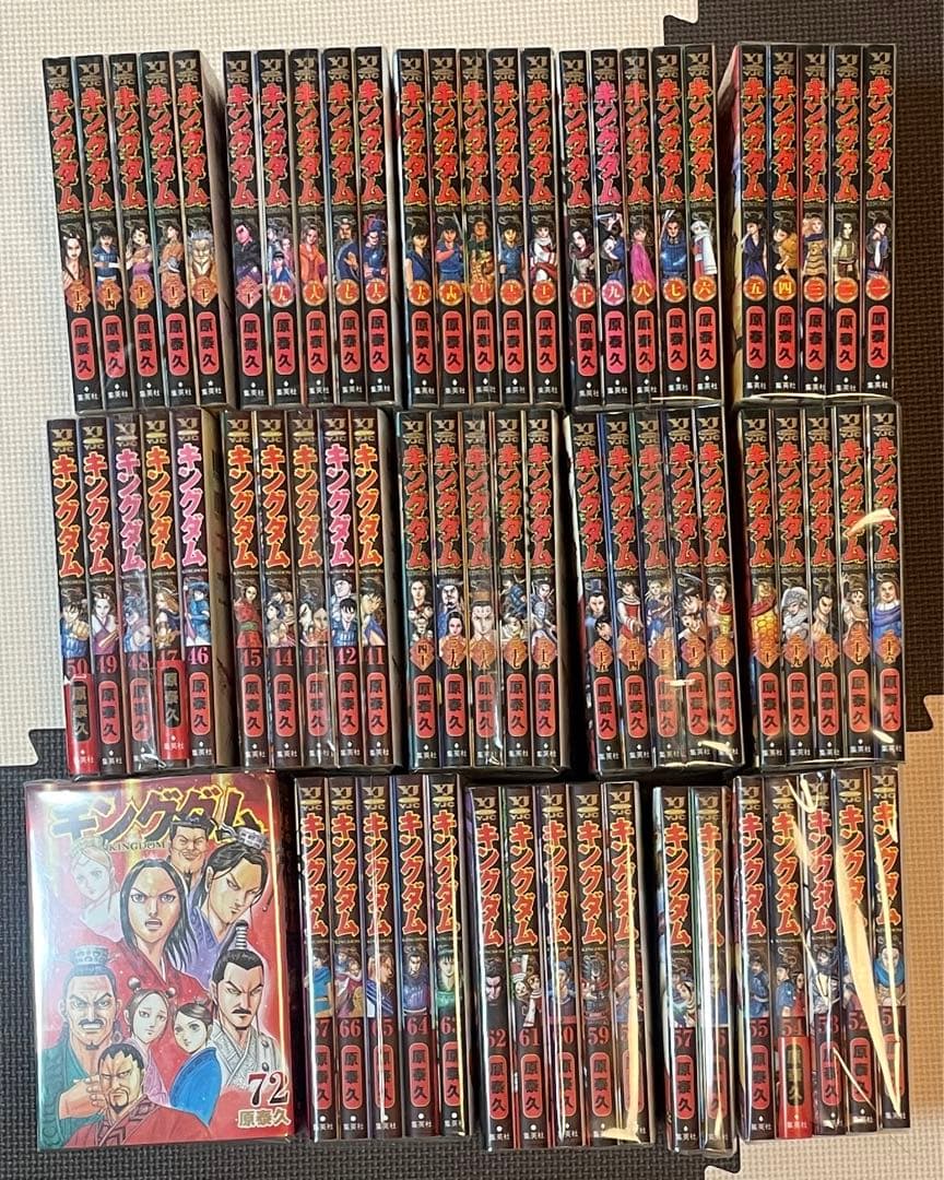 翌日出荷‼️】 キングダム 1巻から72巻 最新巻付き 全巻セット 集英社