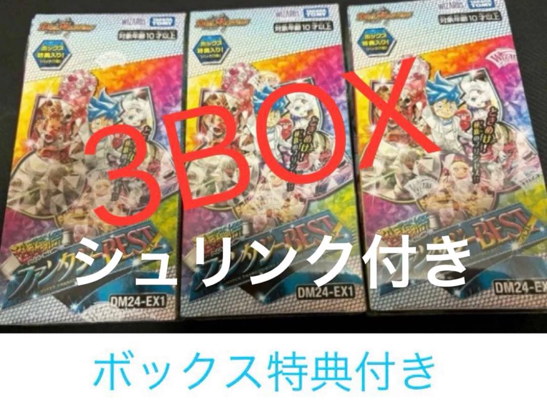 デュエルマスターズ 超感謝祭ファンタジー BEST 3BOX 新品未開封 特典付