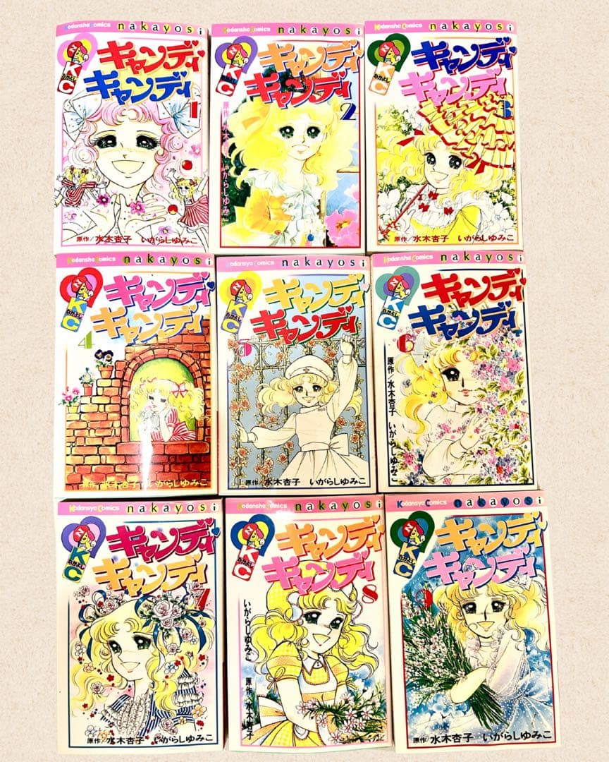 ひ*ン様 キャンディ・キャンディ 全9巻セット 昭和レトロ漫画