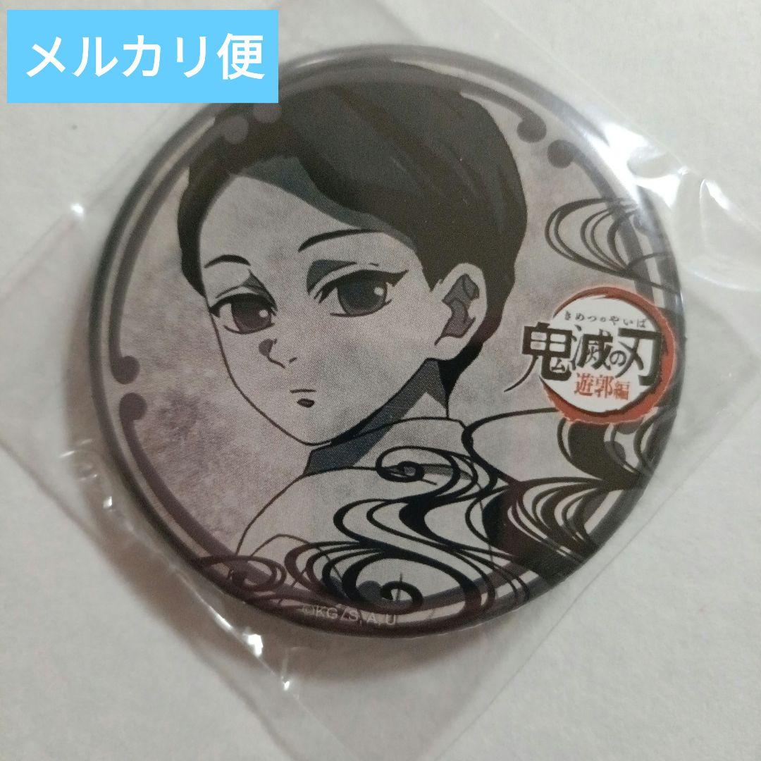 鬼滅の刃 UFOTABLE DINING 遊郭編 お楽しみくじ 缶バッジ 無惨 - メルカリ