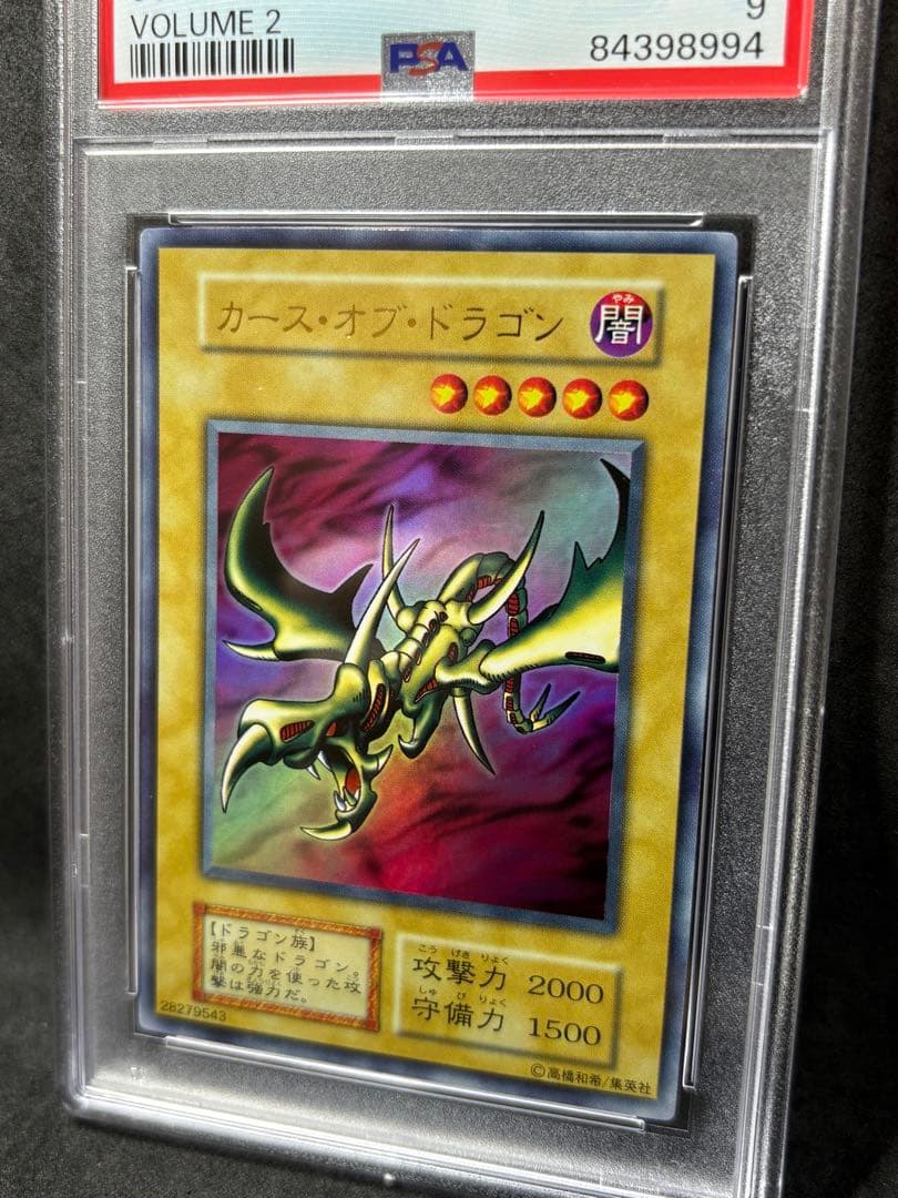 PSA9 カース・オブ・ドラゴン 初期 ウルトラレア 遊戯王 vol.2