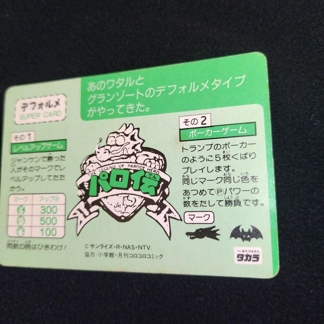 魔神英雄伝ワタルパロ伝　空王丸