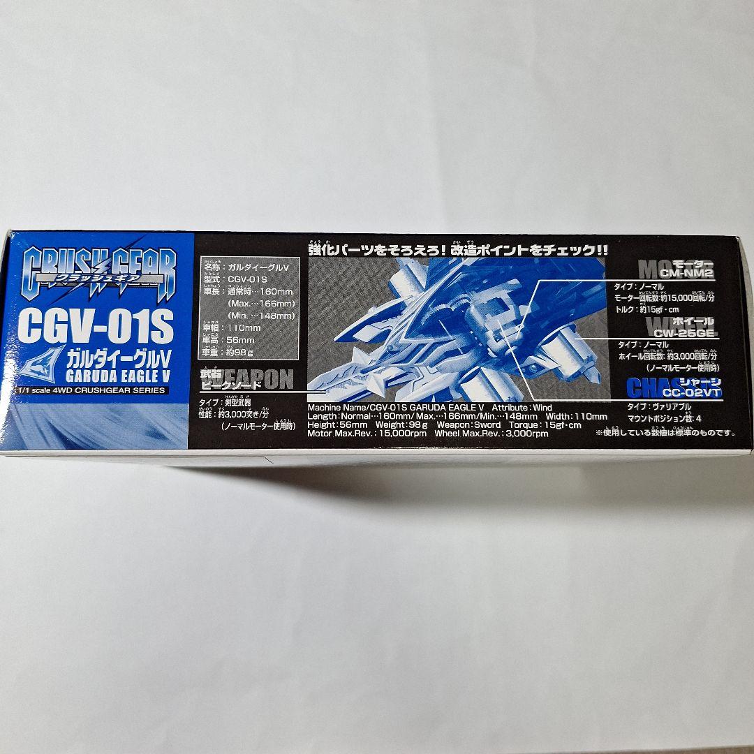 限定ガルダイーグルV大会記念ブルーメッキバージョンCGV-01Sクラッシュギア